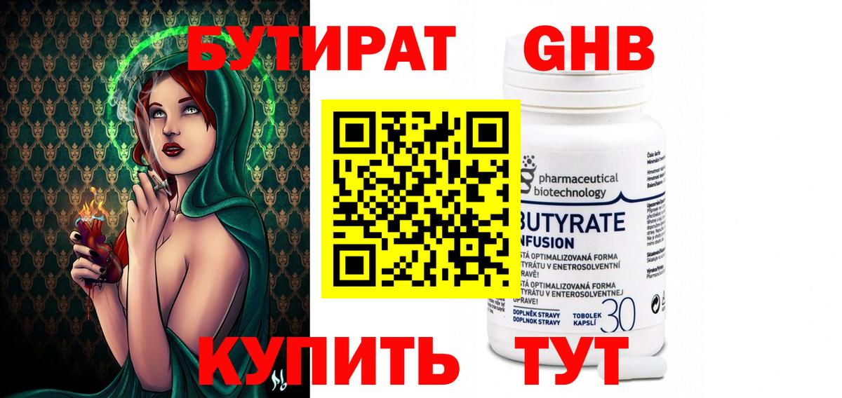 Лабытнанги  Бутират  Вход с VPN  Бутират оксибутират 