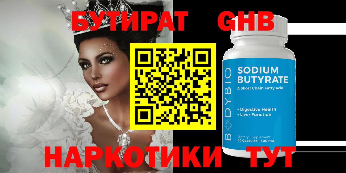 Бутират оксибутират Лабытнанги