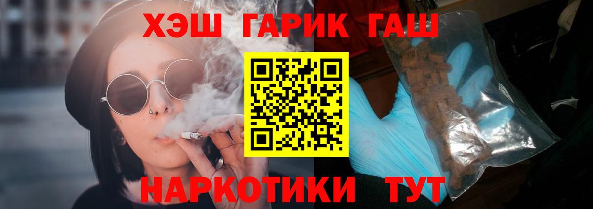 Гашиш убойный  ГАШИШ гашик  Гашиш  Вход с VPN  Лабытнанги 