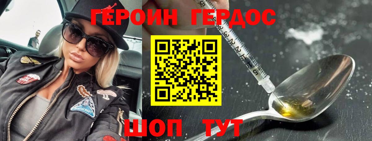 ГЕРОИН хмурый Лабытнанги