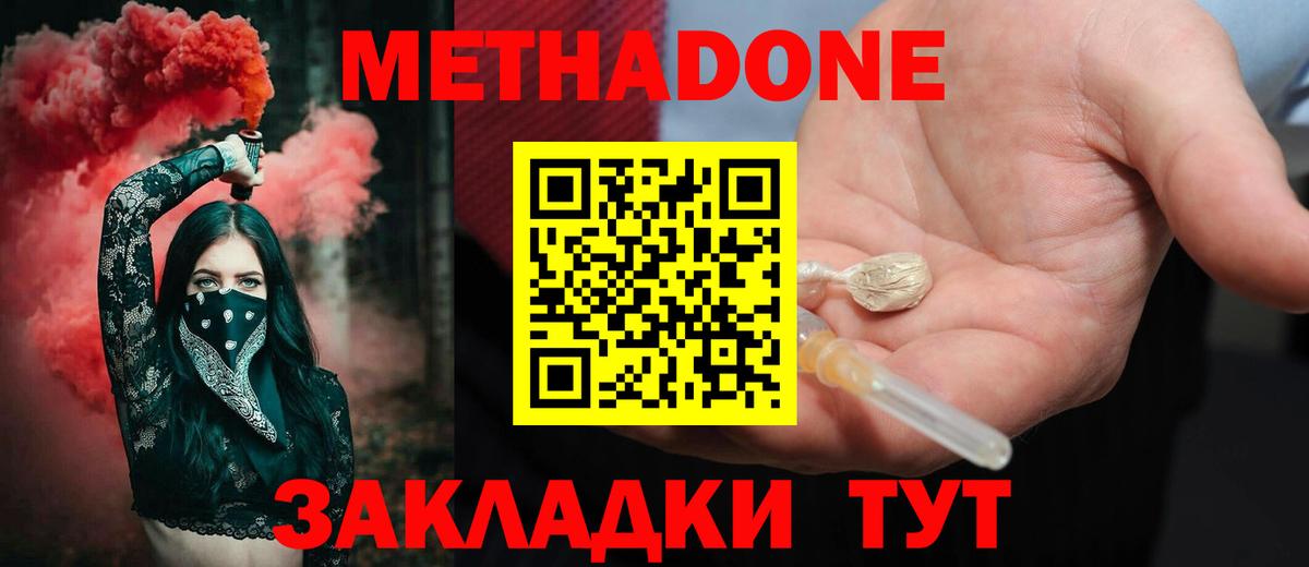 Лабытнанги  МЕТАДОН белоснежный  Вход с VPN 
