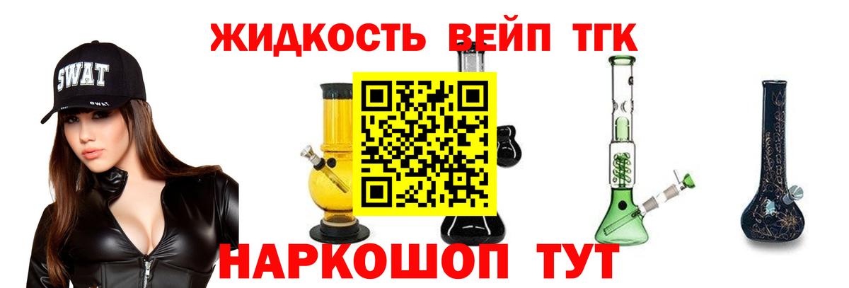 Дистиллят ТГК жижа Лабытнанги